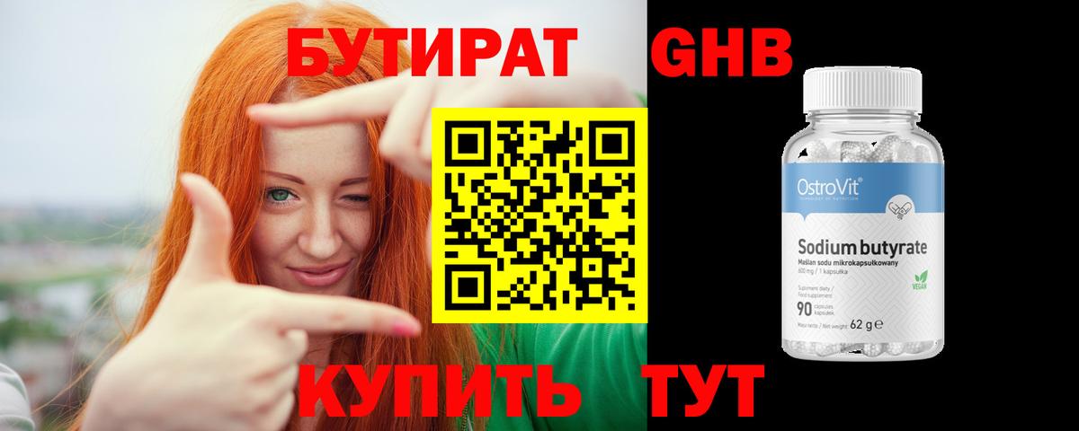 БУТИРАТ  Вход с VPN  Сорочинск  БУТИРАТ вода 