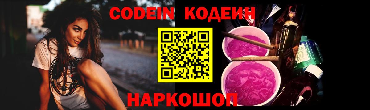 Кодеиновый сироп Lean Purple Drank Сорочинск