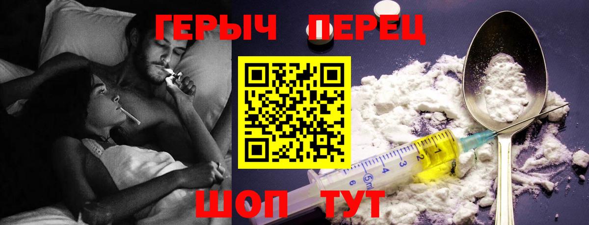 ГЕРОИН герыч Сорочинск