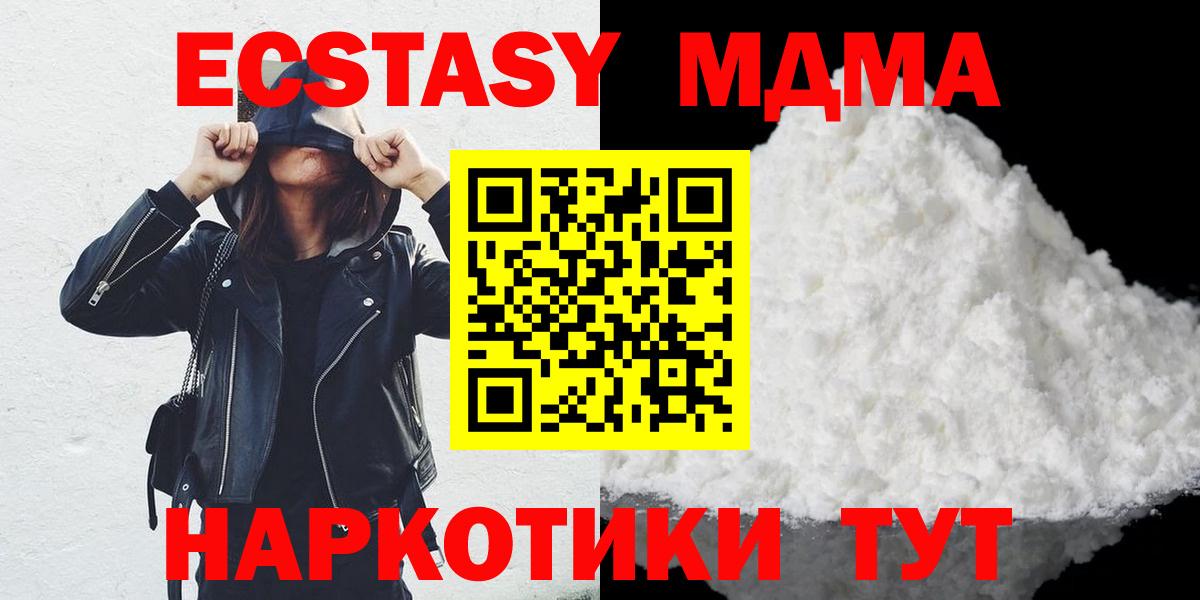 МДМА  MDMA молли  Вход с VPN  Сорочинск  МДМА молли 