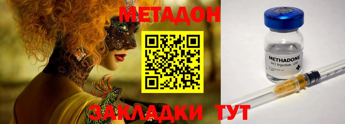 МЕТАДОН methadone  Метадон VHQ  Вход с VPN  Сорочинск 